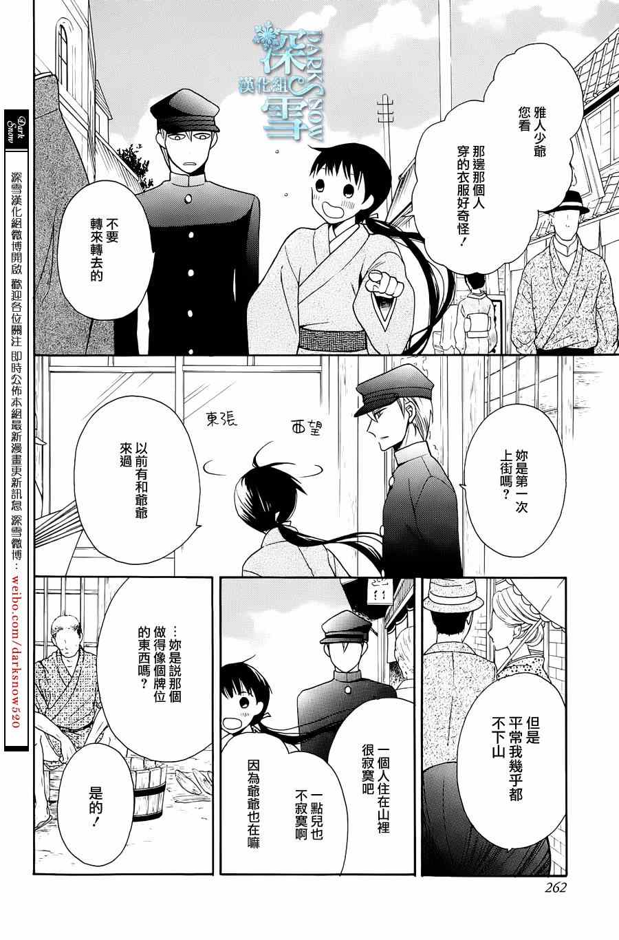 天堂家物语漫画,第4话1图