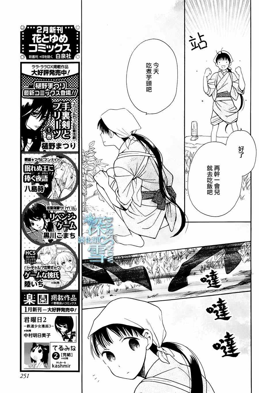 天堂家物语漫画,第4话5图