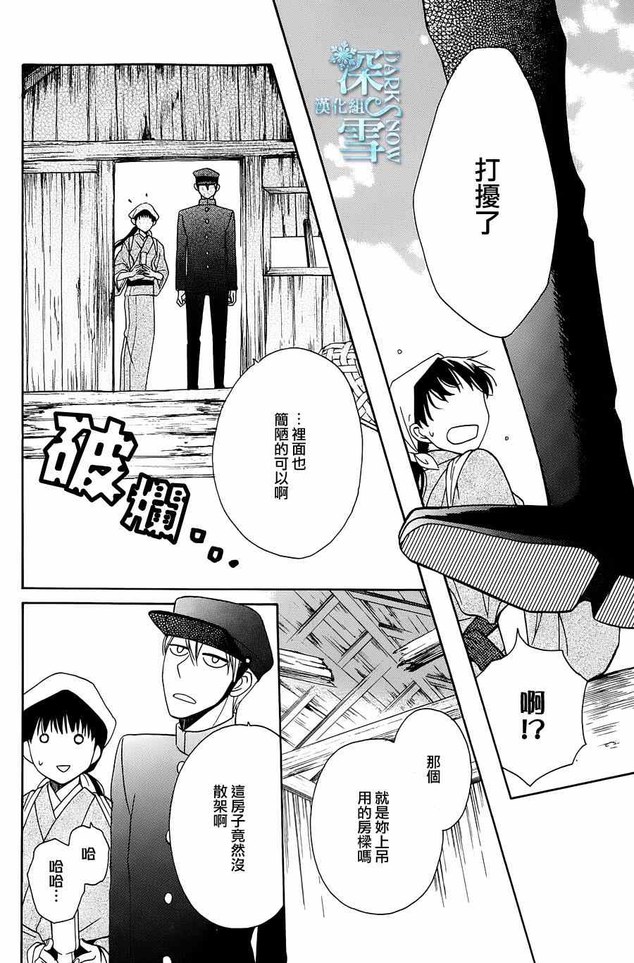 天堂家物语漫画,第4话3图