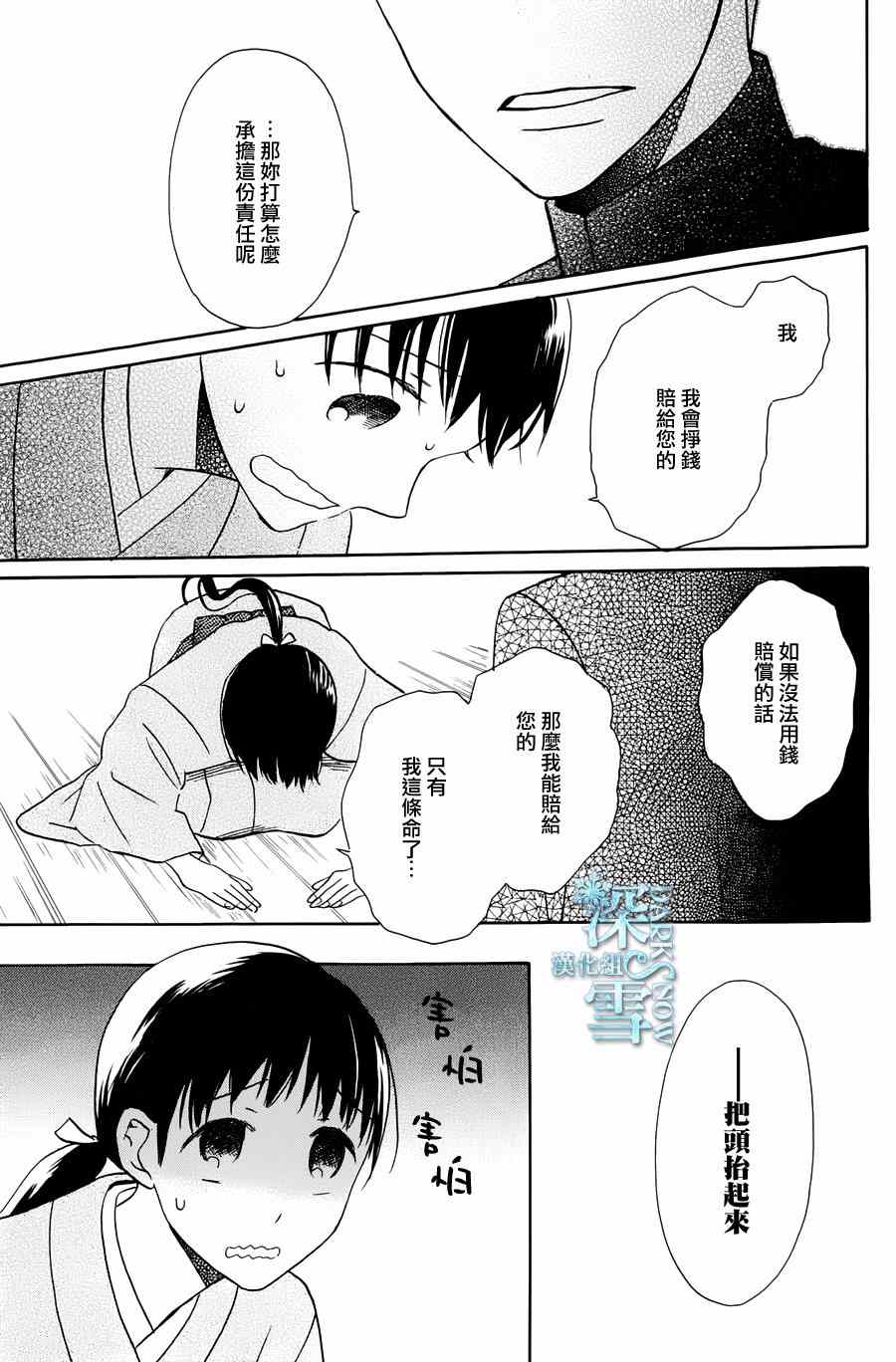 天堂家物语漫画,第4话3图