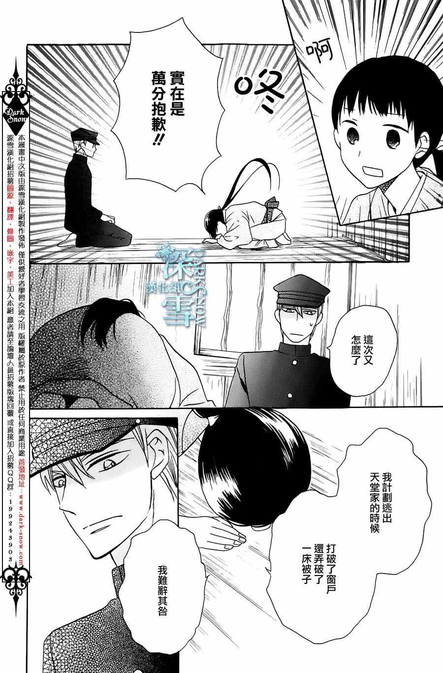 天堂家物语漫画,第4话2图