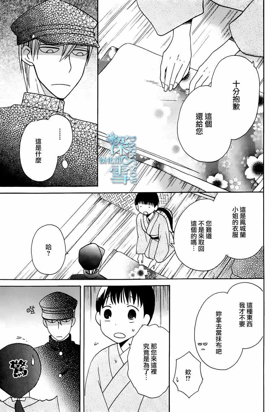 天堂家物语漫画,第4话1图