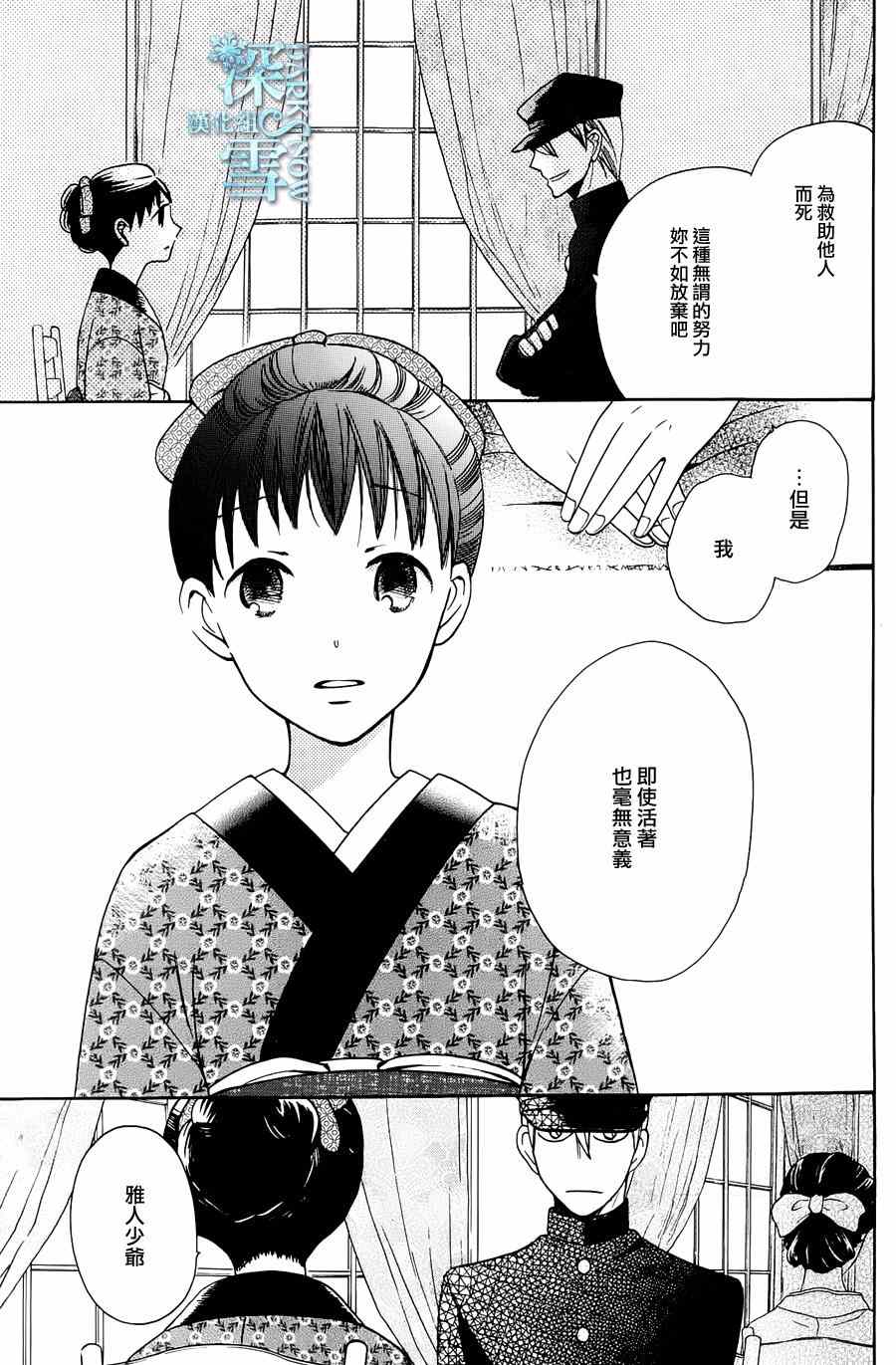 天堂家物语漫画,第4话3图