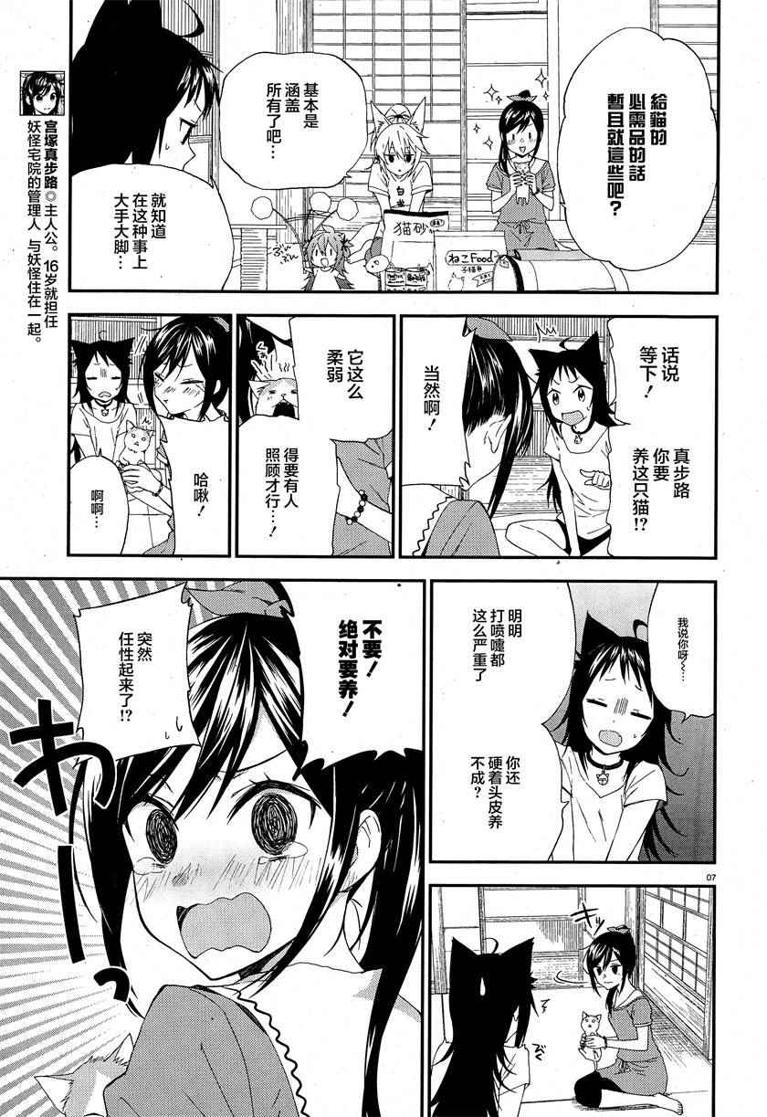 妖怪宅院漫画,第6话2图