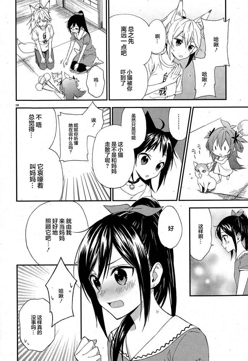 妖怪宅院漫画,第6话3图