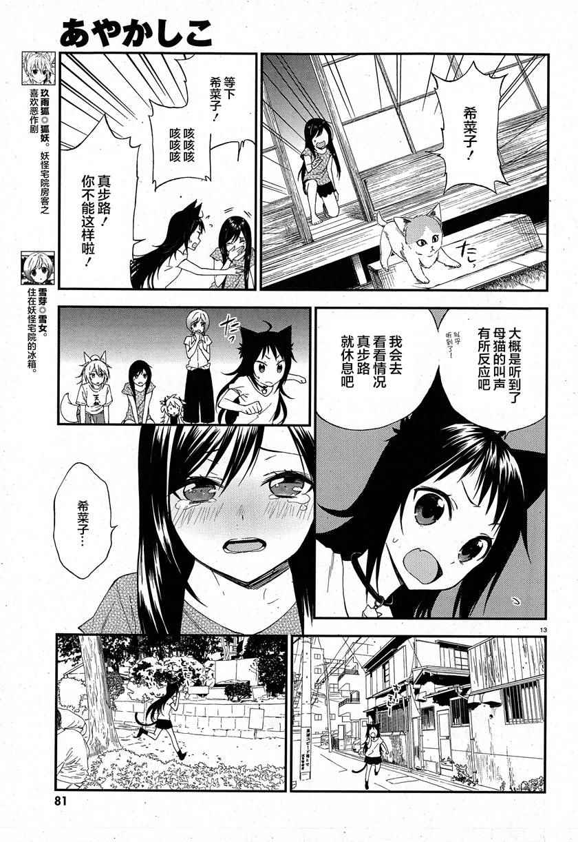 妖怪宅院漫画,第6话3图