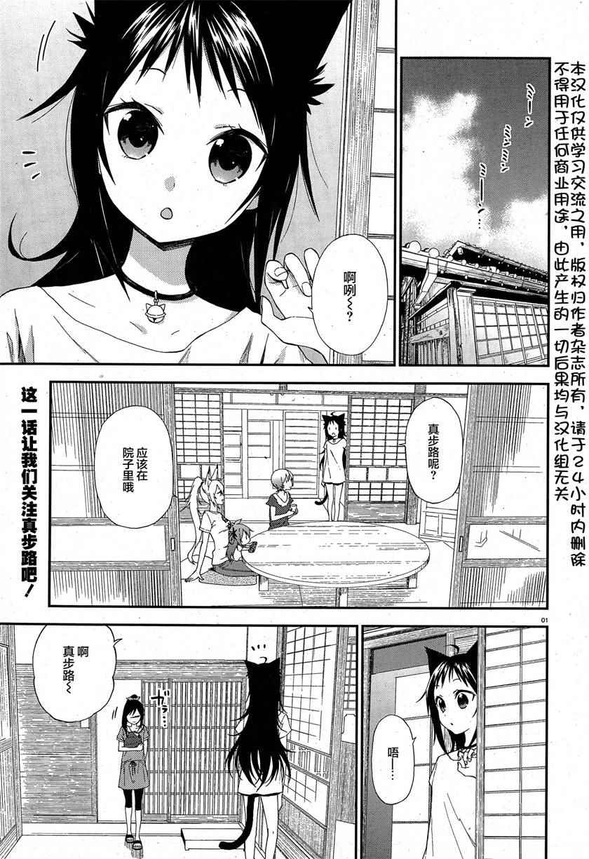 妖怪宅院漫画,第6话1图