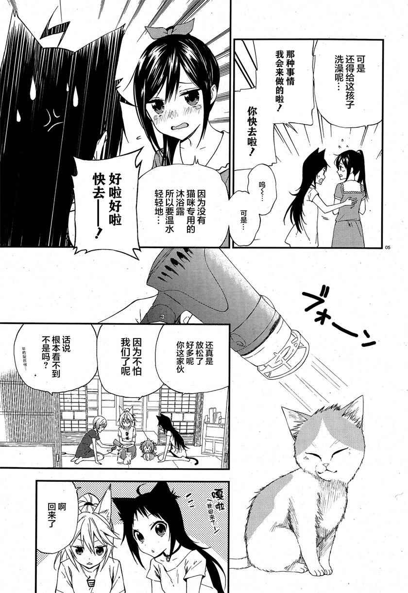 妖怪宅院漫画,第6话5图