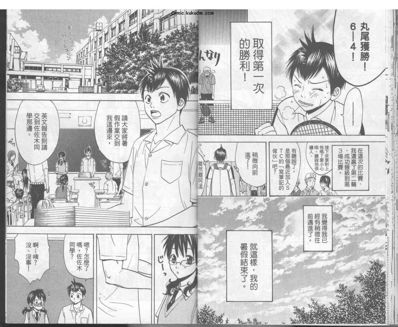 网球优等生漫画,第3卷1图