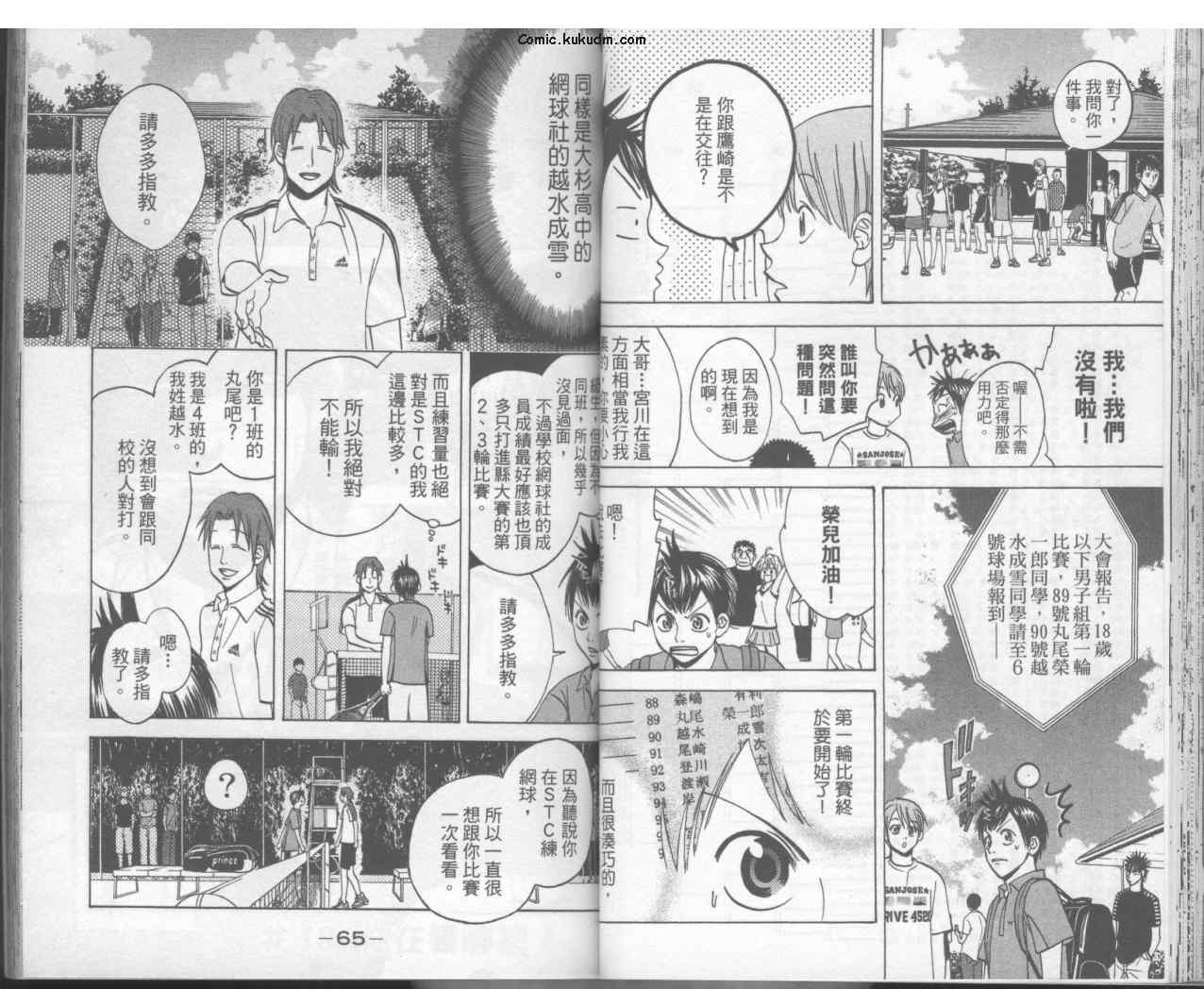 网球优等生漫画,第3卷5图