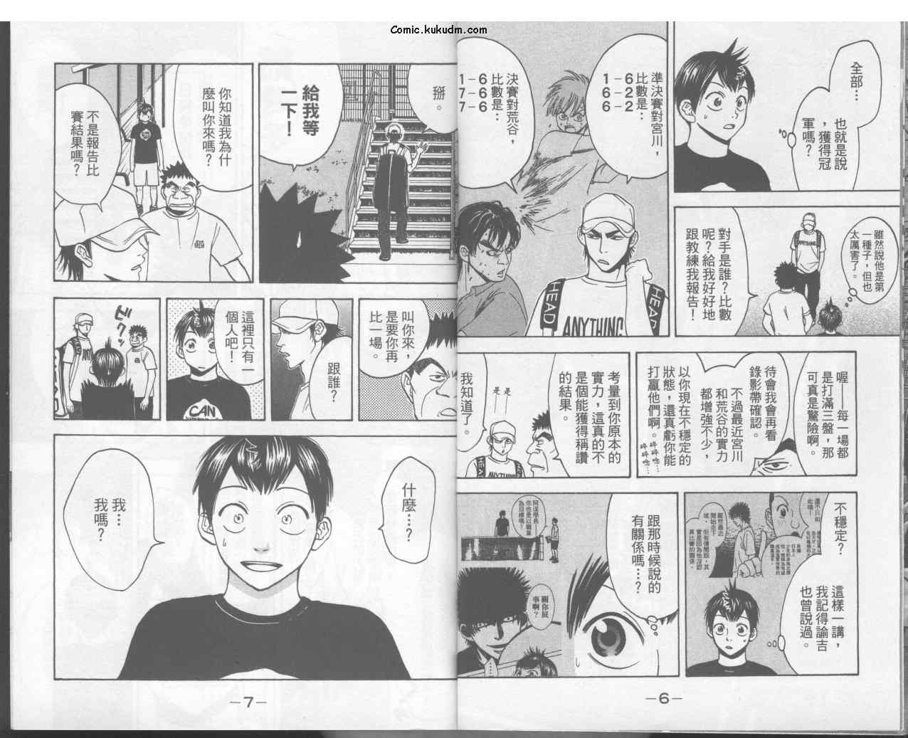 网球优等生漫画,第3卷1图