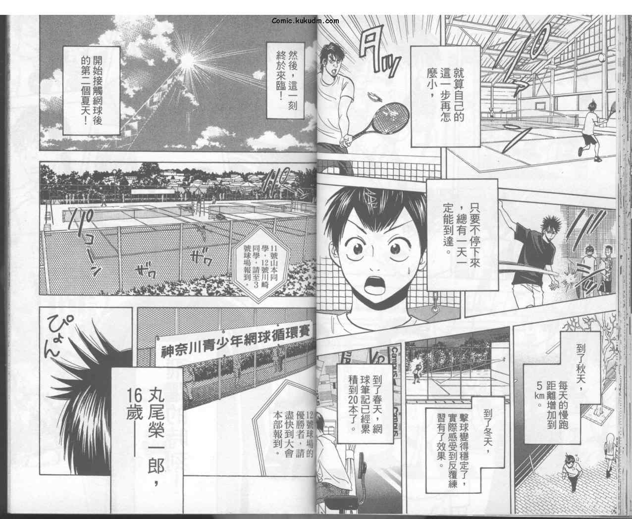 网球优等生漫画,第3卷4图