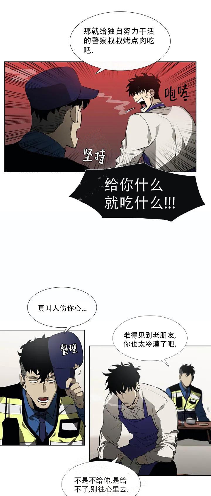 神秘的店漫画,第5话4图