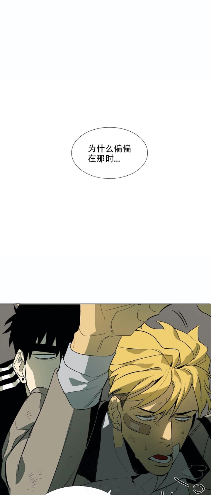 神秘的店漫画,第9话4图