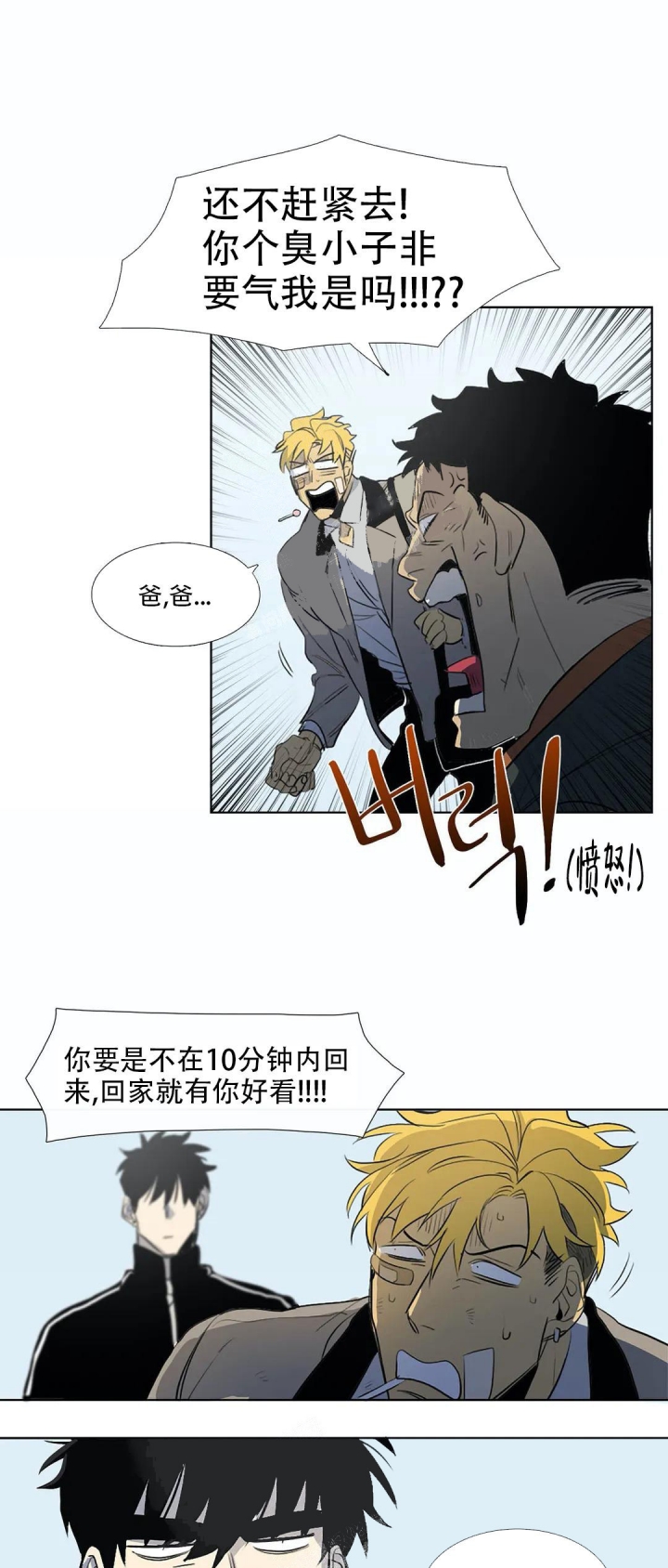 神秘的店漫画,第9话2图