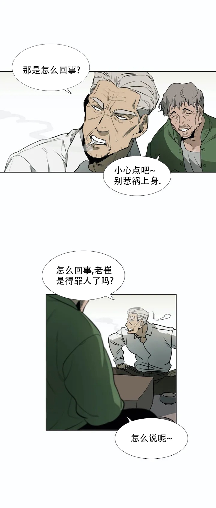 神秘的店漫画,第1话4图