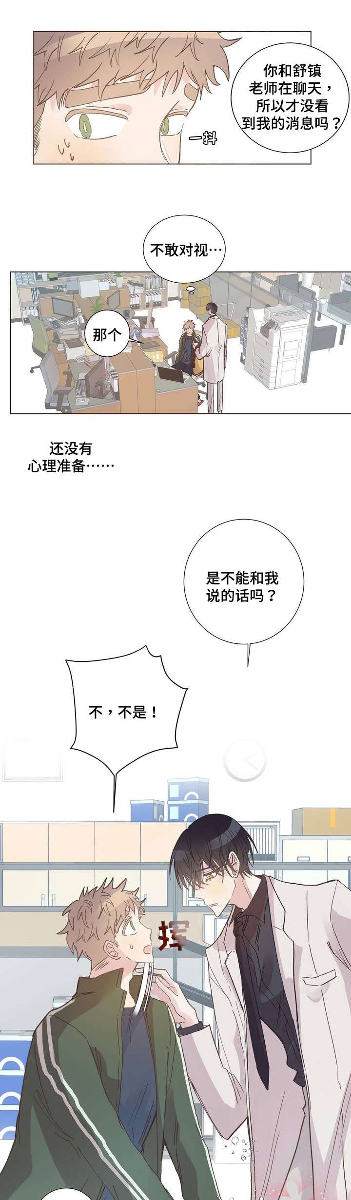 纯情保健室漫画,第3话2图