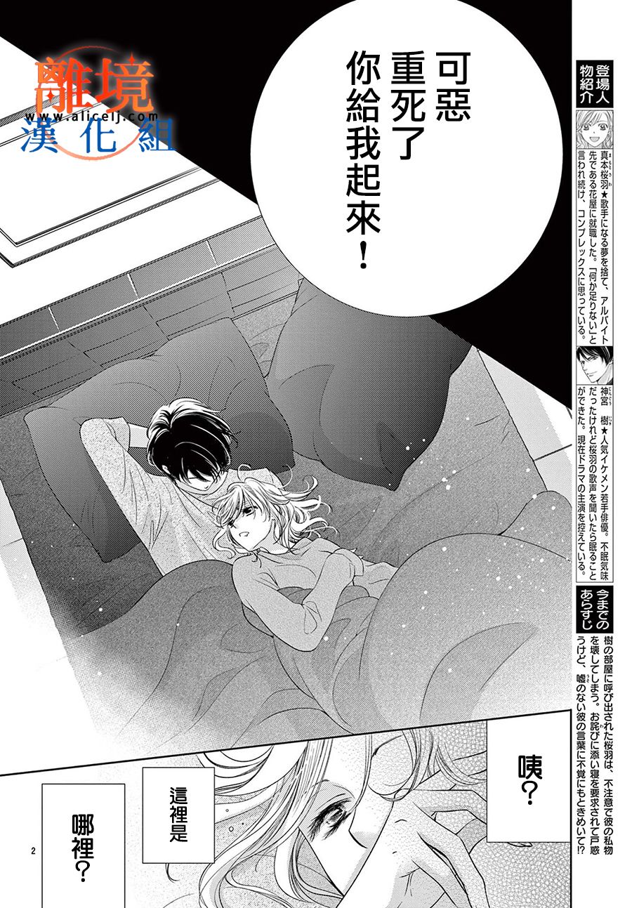 不眠不休的追梦与恋爱漫画,第5话2图