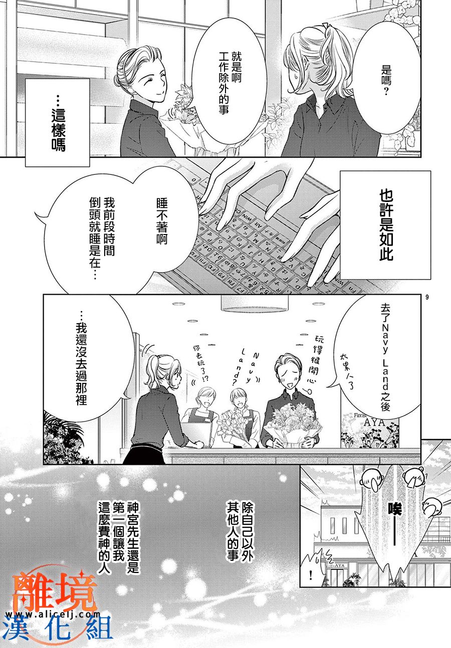 不眠不休的追梦与恋爱漫画,第5话4图