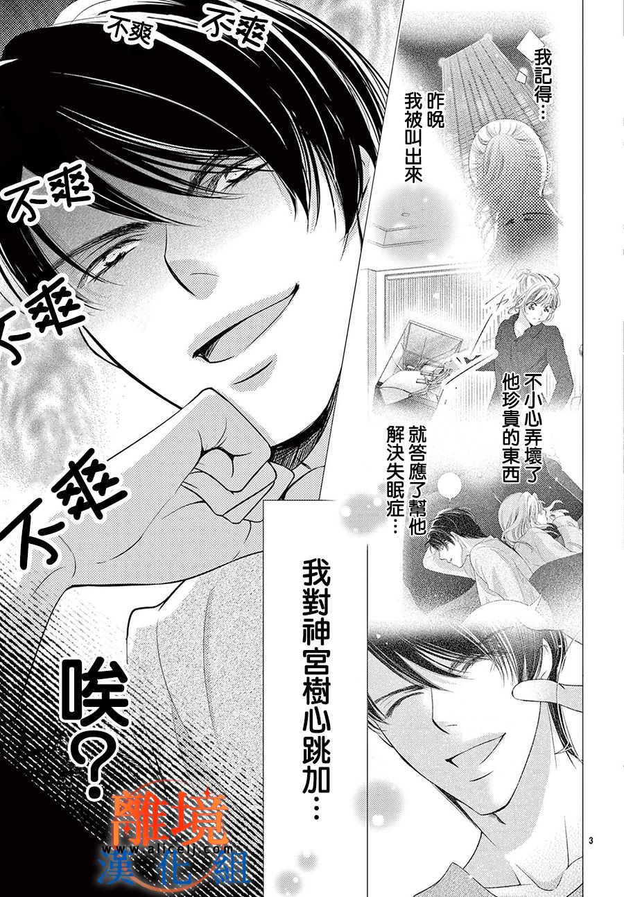 不眠不休的追梦与恋爱漫画,第5话3图