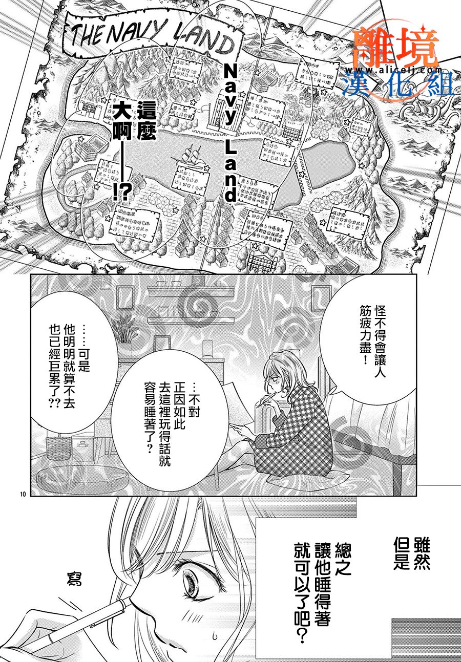 不眠不休的追梦与恋爱漫画,第5话5图