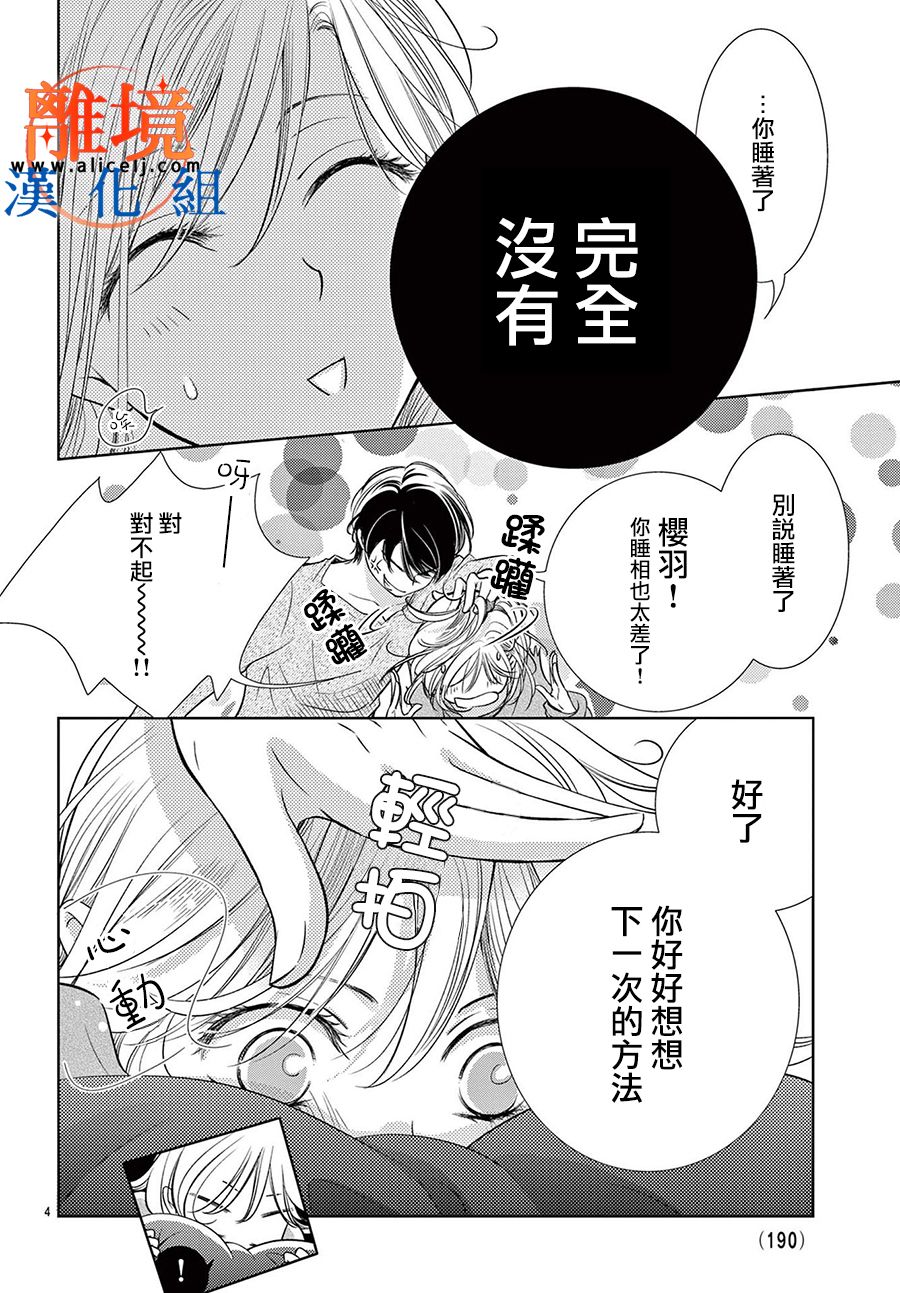 不眠不休的追梦与恋爱漫画,第5话4图