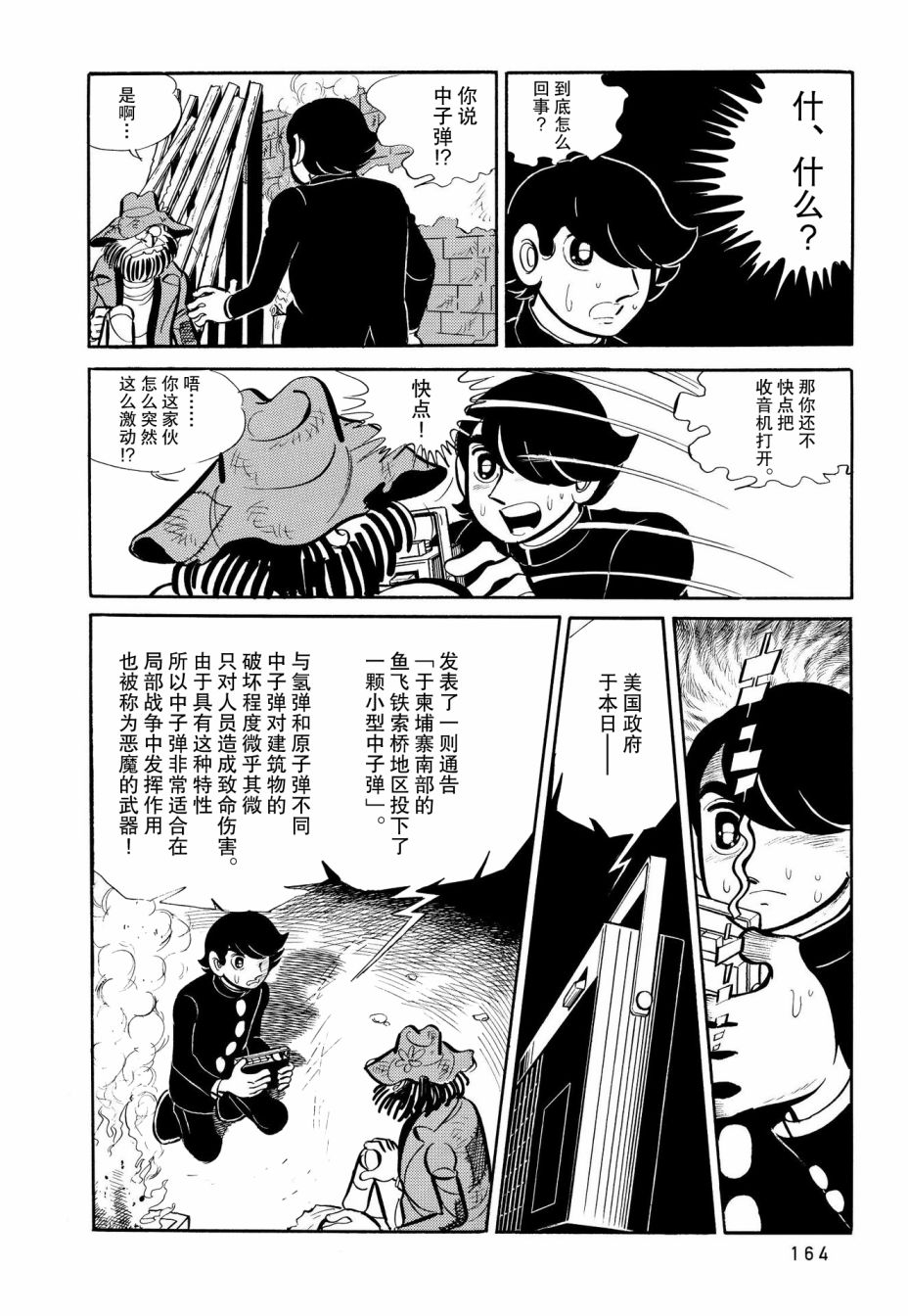 蹑光神风漫画,第8话5图