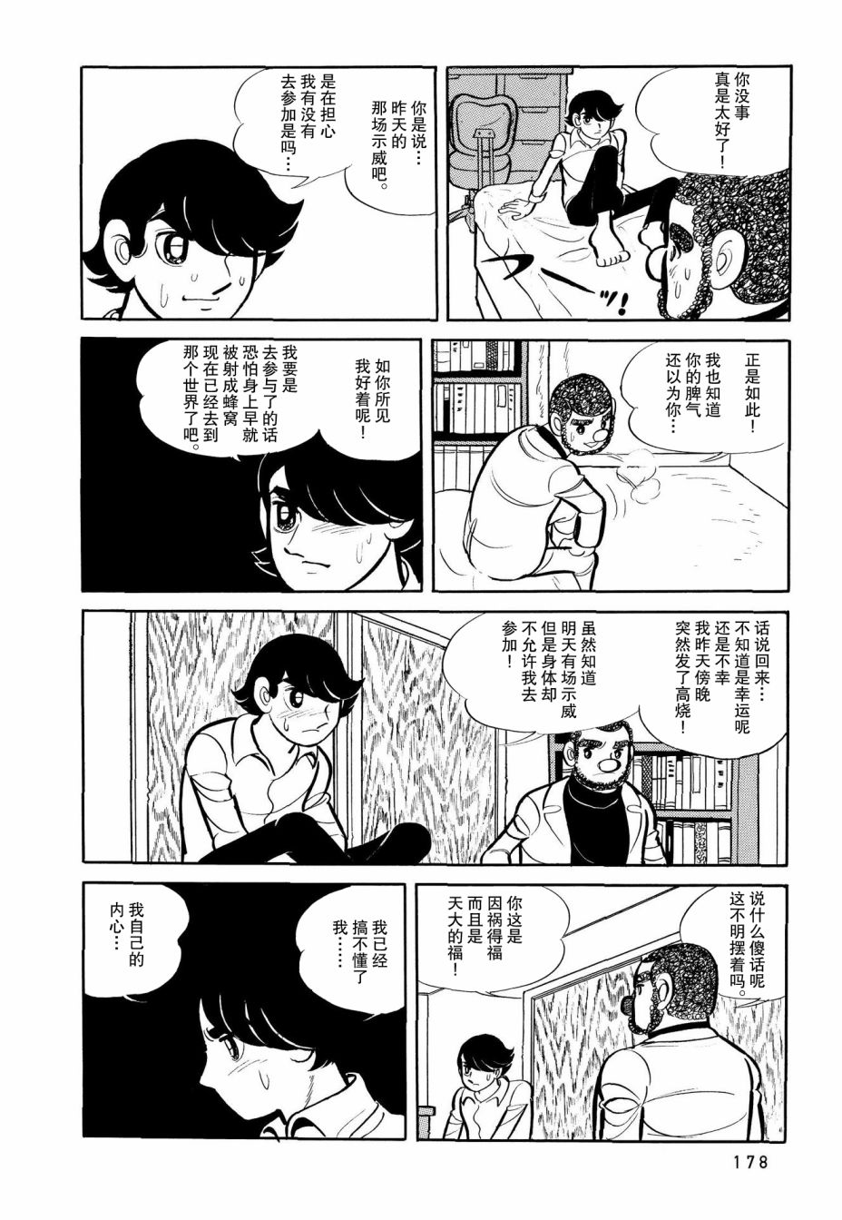 蹑光神风漫画,第8话4图