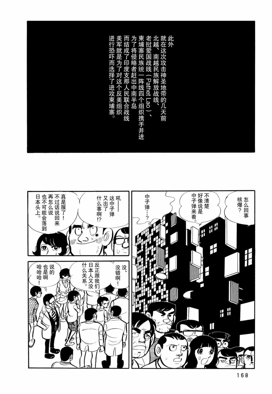 蹑光神风漫画,第8话4图