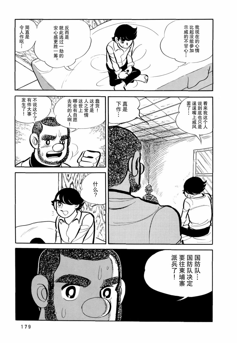 蹑光神风漫画,第8话5图