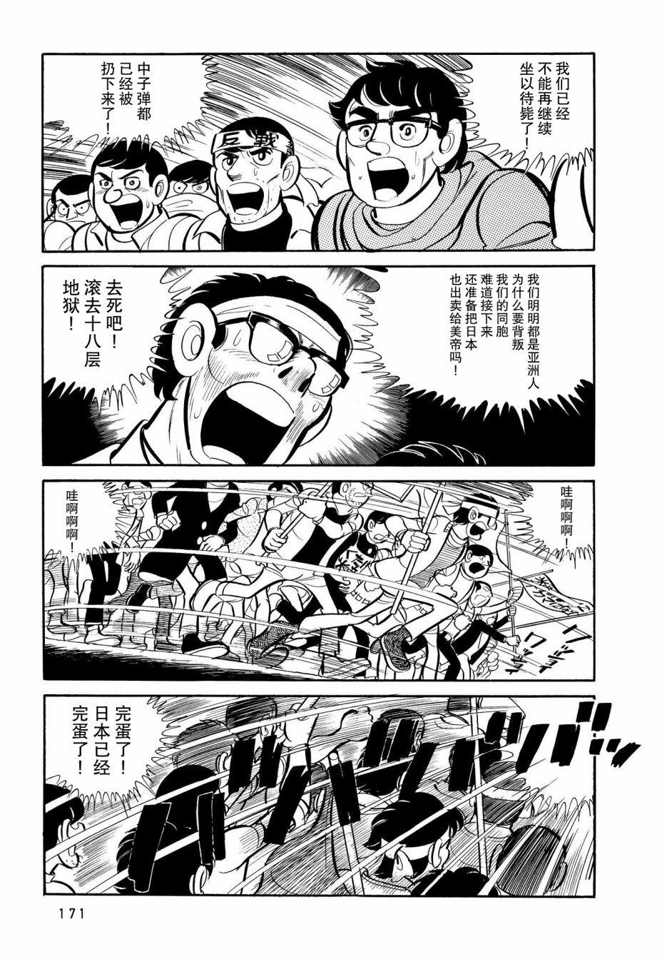 蹑光神风漫画,第8话2图