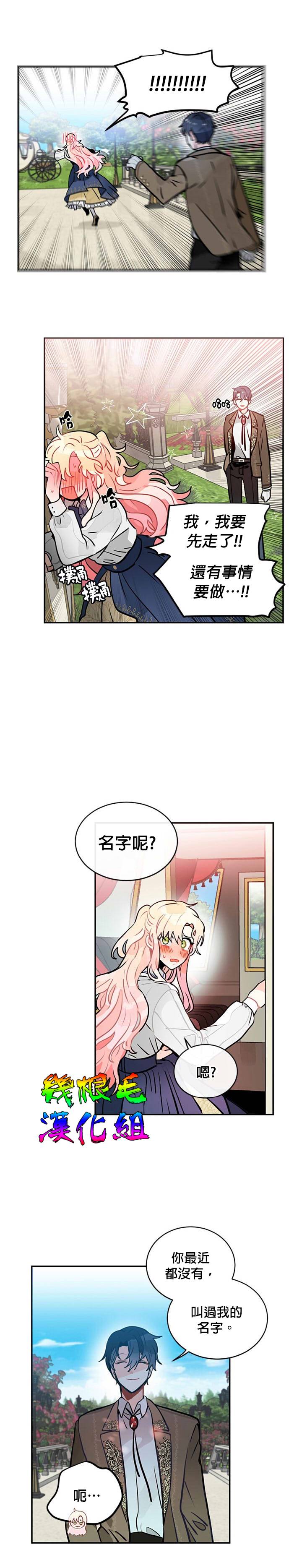 让我回家漫画,第5话4图