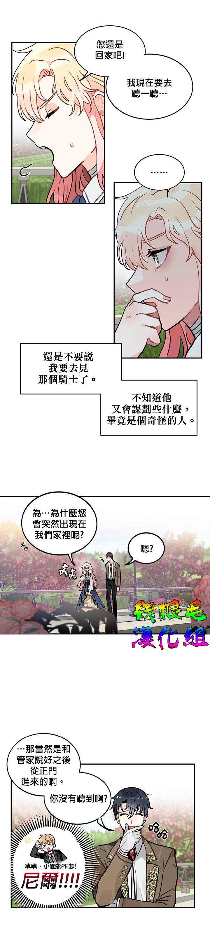 让我回家漫画,第5话1图