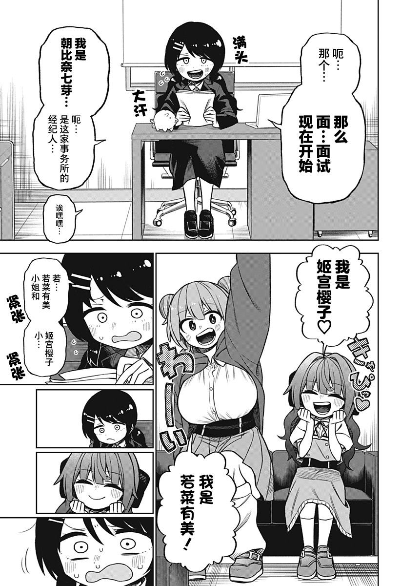 这位淑女要当偶像漫画,连载版034图