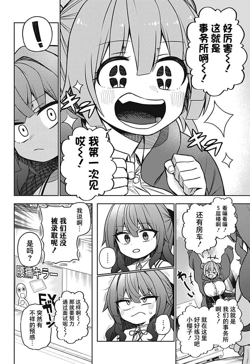 这位淑女要当偶像漫画,连载版033图