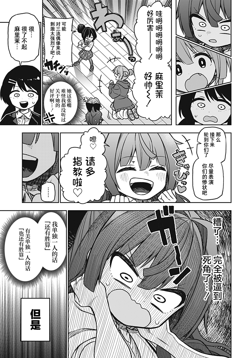 这位淑女要当偶像漫画,连载版034图