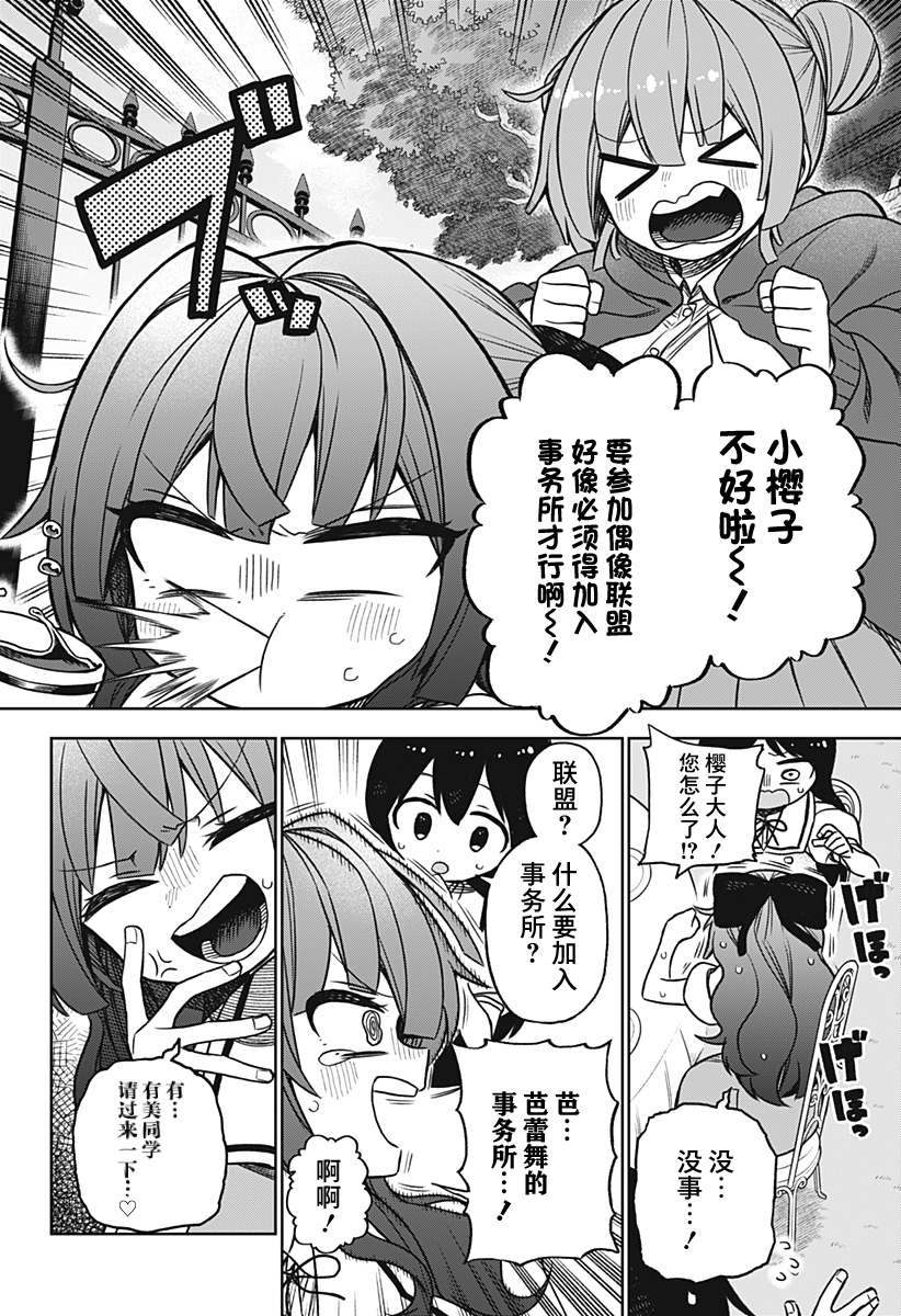 这位淑女要当偶像漫画,连载版032图