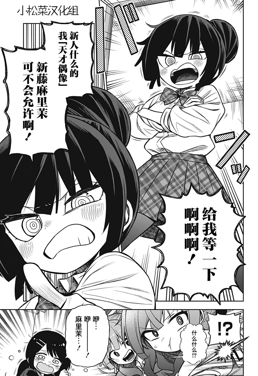 这位淑女要当偶像漫画,连载版031图