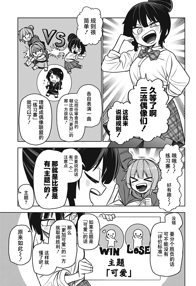 这位淑女要当偶像漫画,连载版033图