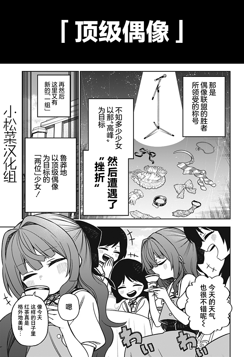 这位淑女要当偶像漫画,连载版031图