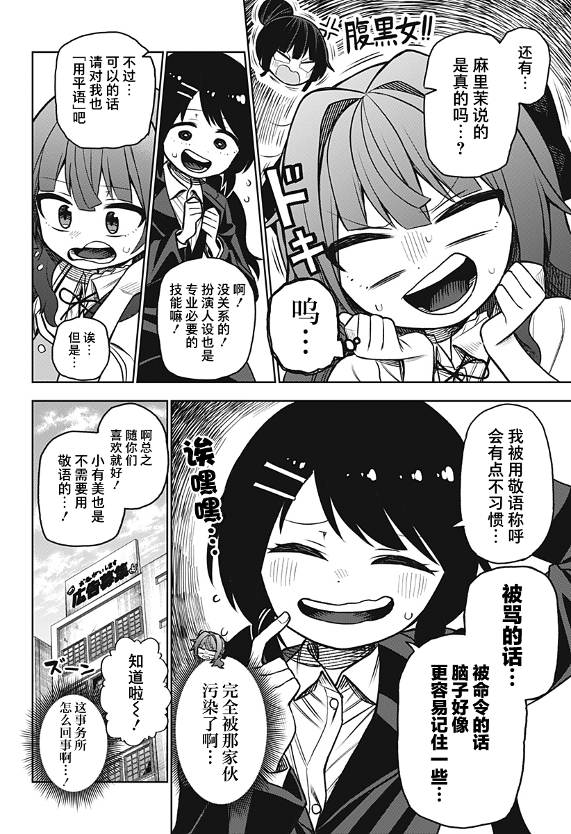 这位淑女要当偶像漫画,连载版032图