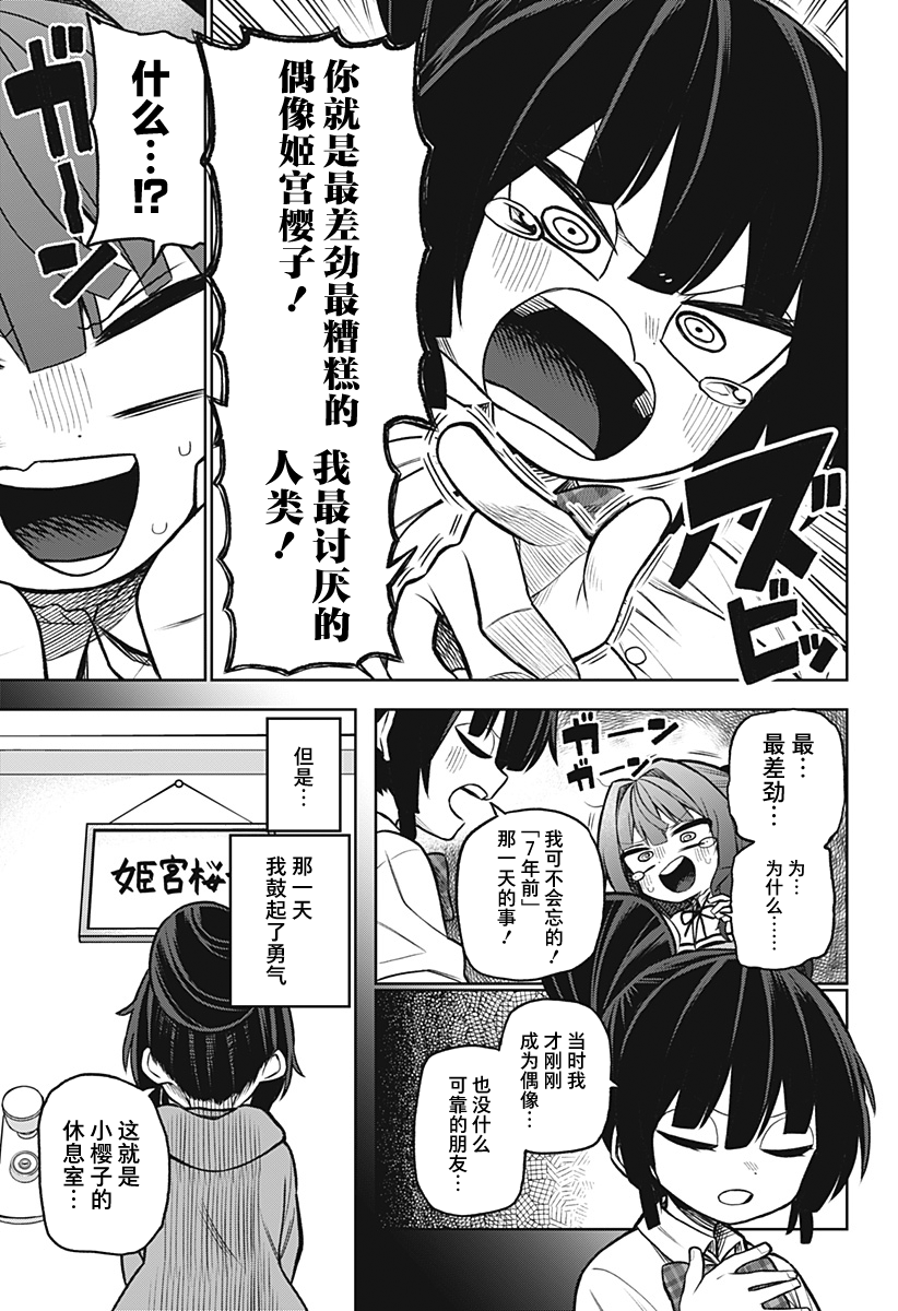 这位淑女要当偶像漫画,连载版033图