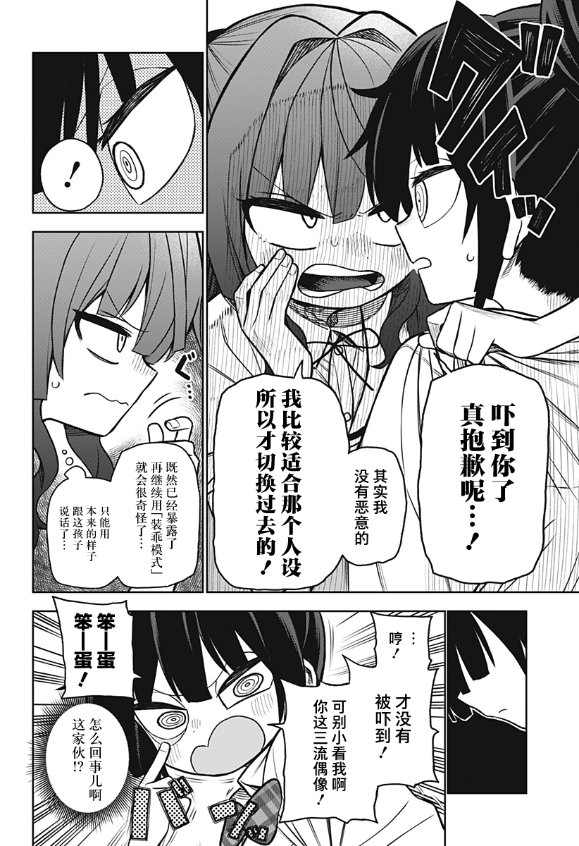 这位淑女要当偶像漫画,连载版033图