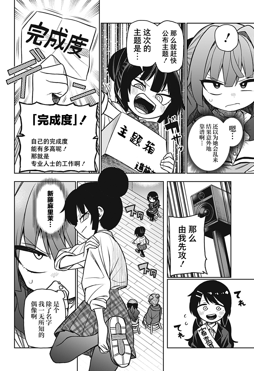 这位淑女要当偶像漫画,连载版034图