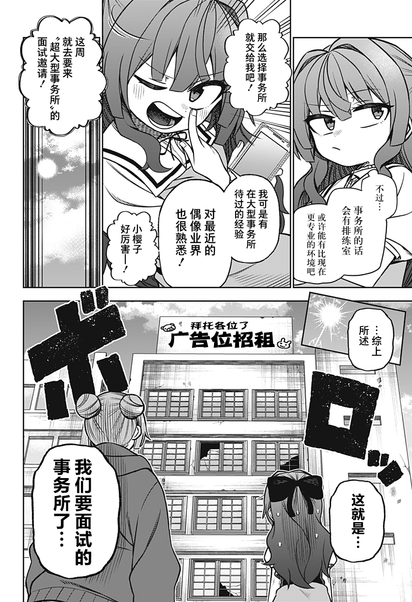 这位淑女要当偶像漫画,连载版031图