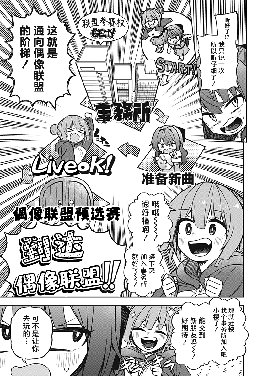 这位淑女要当偶像漫画,连载版035图