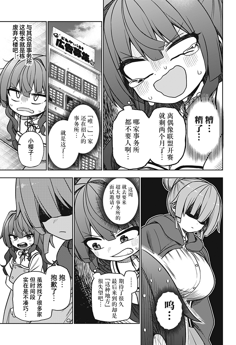 这位淑女要当偶像漫画,连载版032图