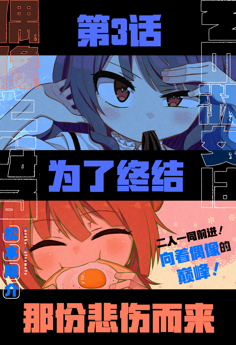 这位淑女要当偶像漫画,连载版033图