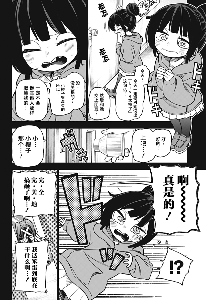 这位淑女要当偶像漫画,连载版034图