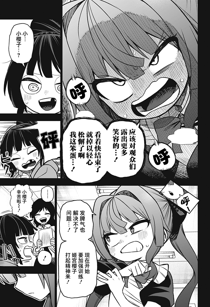 这位淑女要当偶像漫画,连载版035图